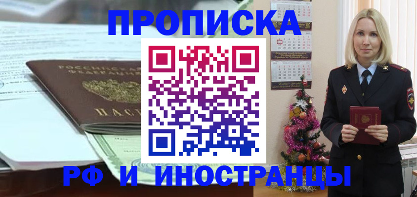 временная регистрация в квартире в Реутове